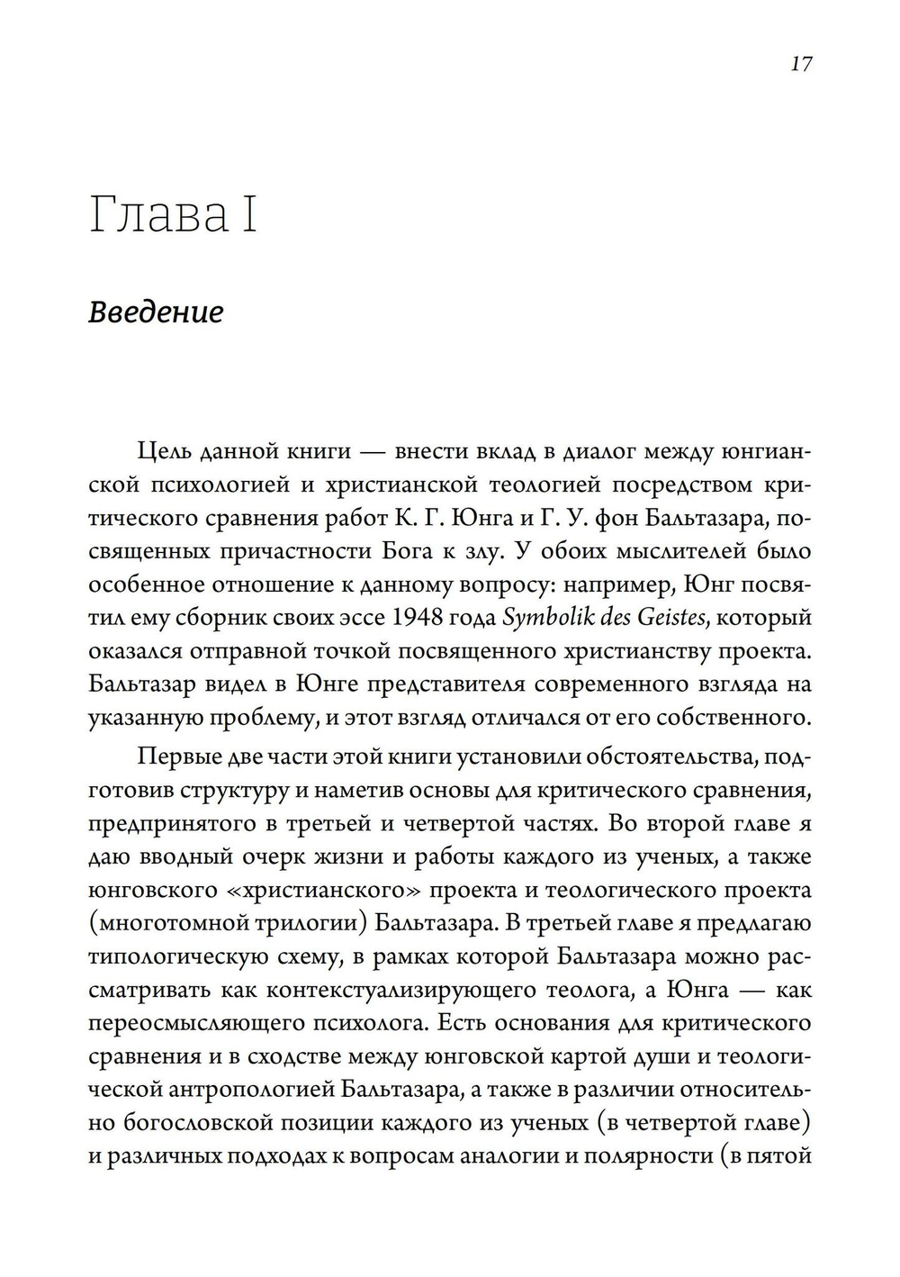 Бог и зло. Критическое сравнение (PDF)