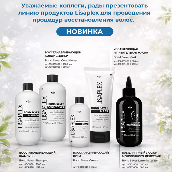 НОВИНКА В SCISSORS STORE ИТАЛЬЯНСКАЯ РЕВОЛЮЦИОННАЯ ТЕХНОЛОГИЯ Lisaplex™ НОВИНКА В SCISSORS STORE ИТАЛЬЯНСКАЯ РЕВОЛЮЦИОННАЯ ТЕХНОЛОГИЯ Lisaplex™