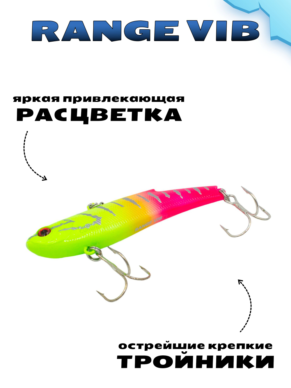 Раттлин (Виб) Range Vib 90 мм 28 г Grows Culture на судака, щуку #23