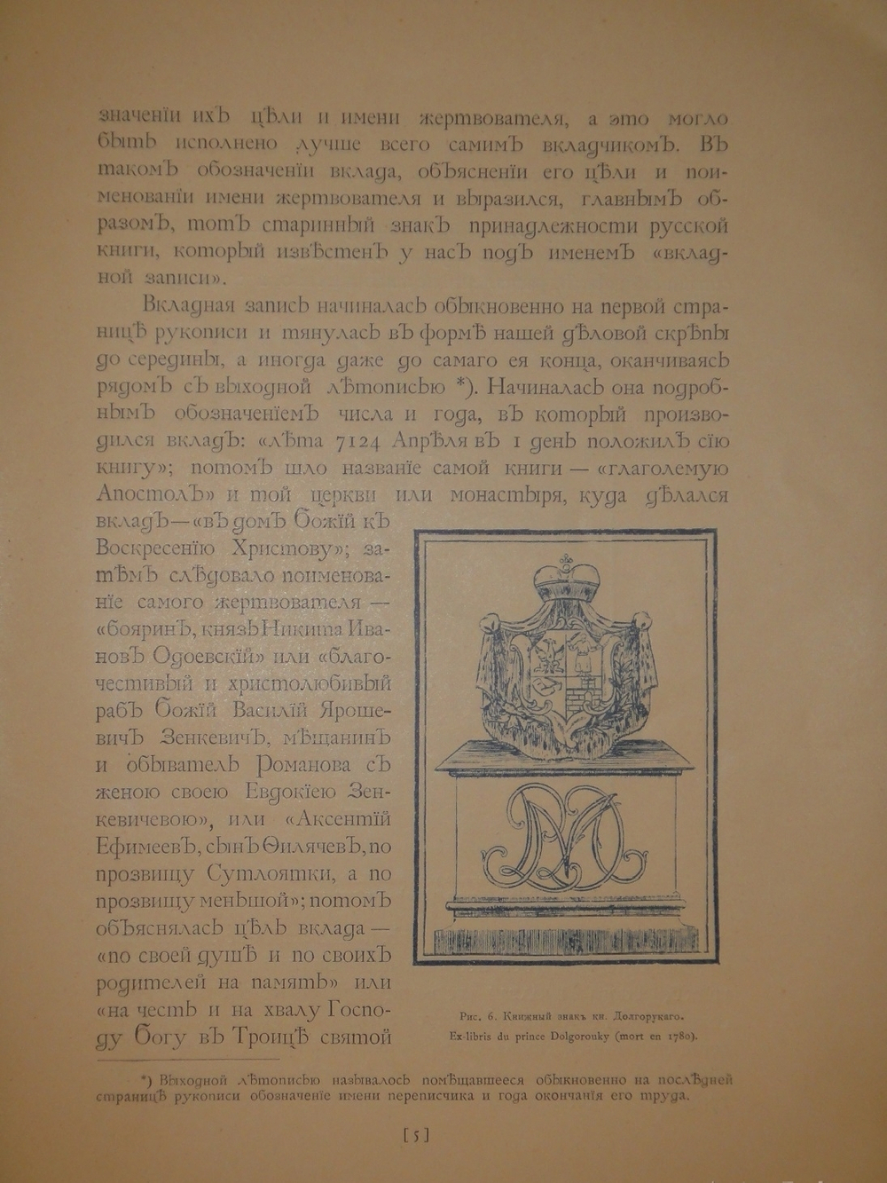"Русский книжный знак". В.А.Верещагин. 1902г.