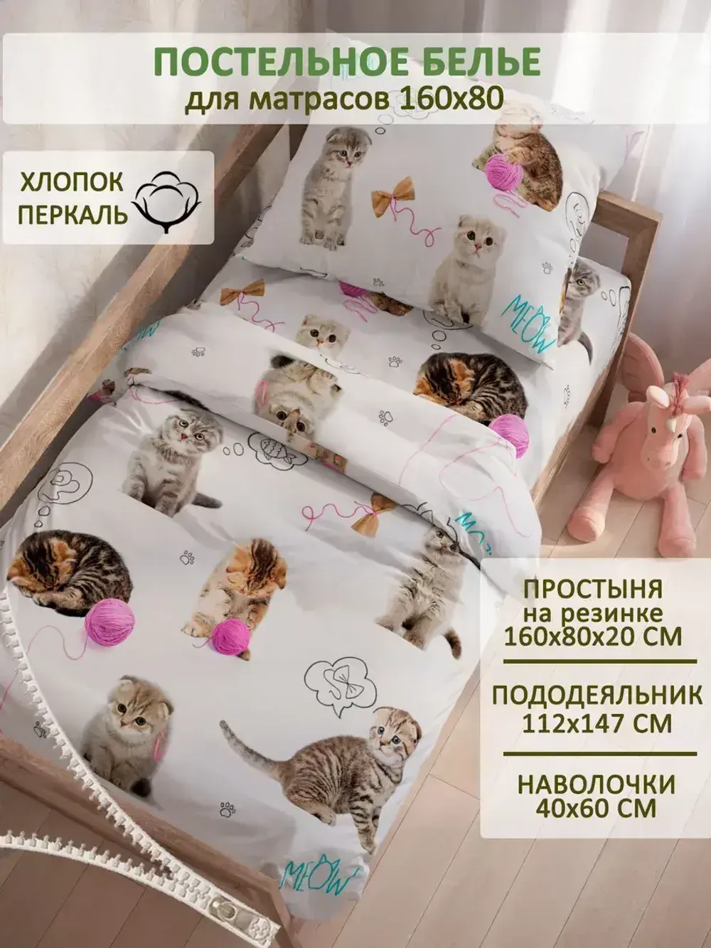 Постельное белье детское перкаль Сказка "Пушистики"