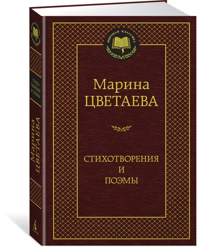 Стихотворения и поэмы Стихотворения и поэмы