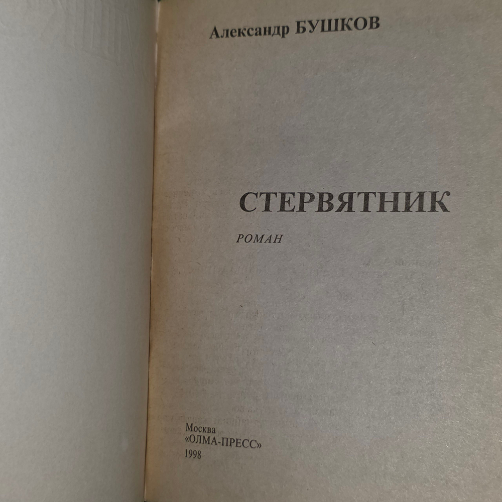 Книга "Стервятник"