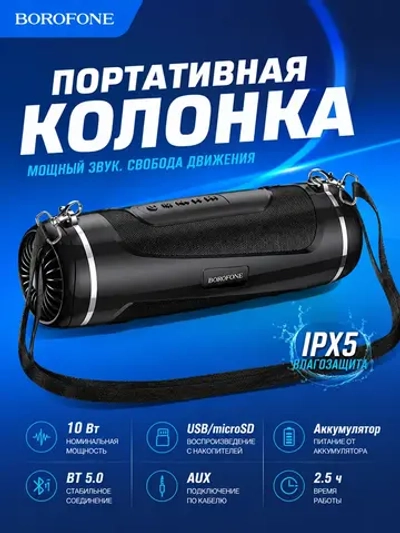 Беспроводная колонка Borofone BR7 ( черный )