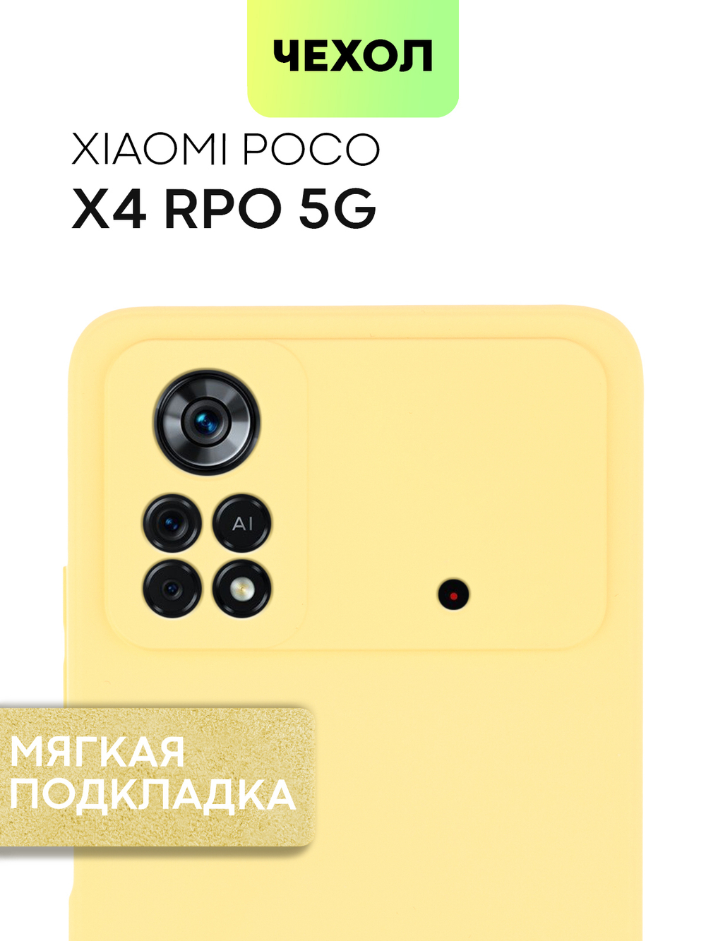 Чехол BROSCORP для Poco X4 Pro оптом (арт. XM-PX4P(5G)-NSRB-YELLOW)