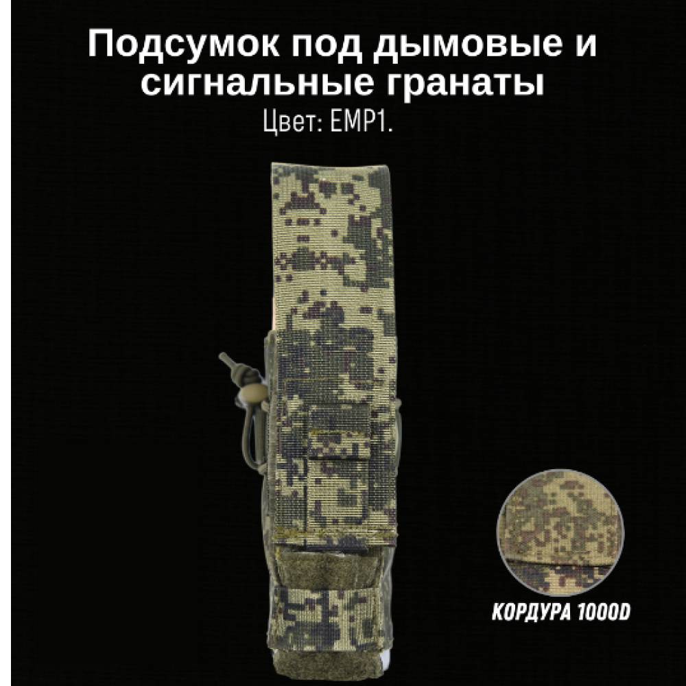 Тактический подсумок под дым, GIENA Tactics