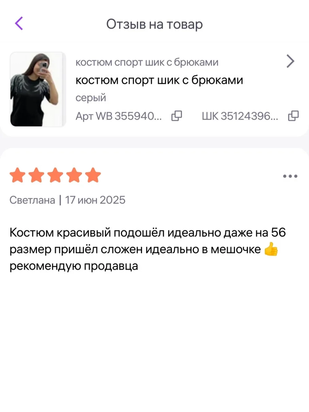 костюм турецкий с брюками