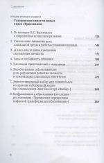Этюды по философии образования