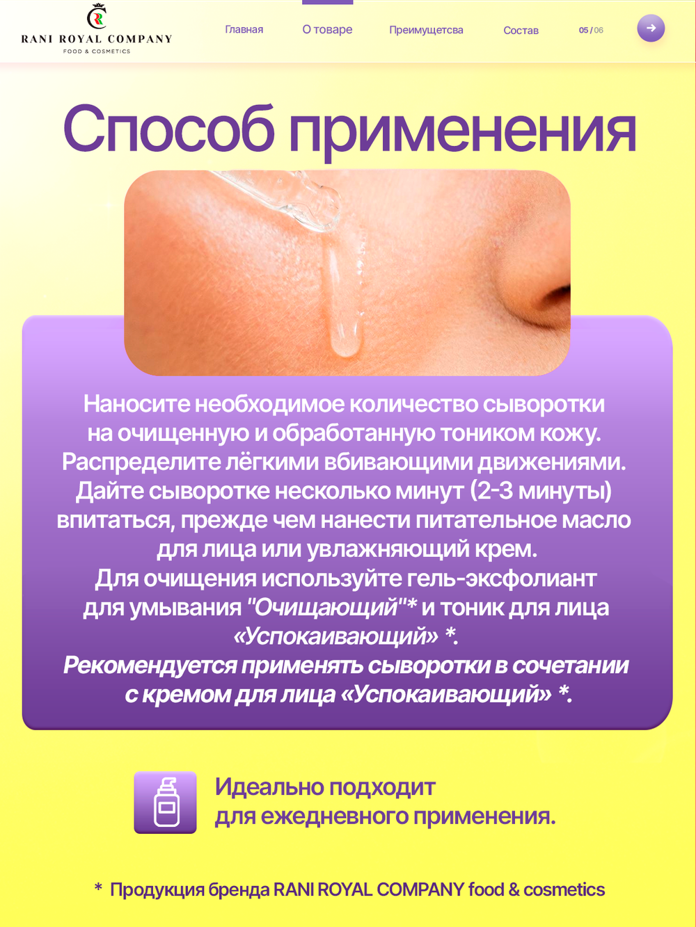 Сыворотка для лица «Успокаивающая» Для сухой, чувствительной и раздражённой кожи