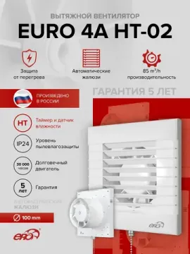 Вентилятор накладной EURO D100 тяг.выкл. HT авт.жалюзи ERA