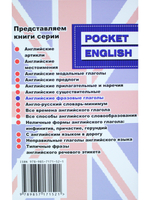 Английские фразовые глаголы. Справочник (серия "Pocket English"). 3-е издание
