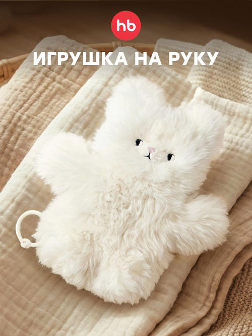 Мягкая игрушка на руку