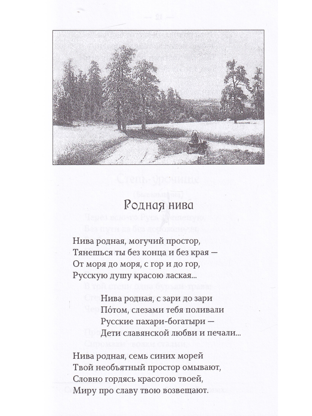 Коринфский А.А. Комплект: В родном краю. Песни о хлебе