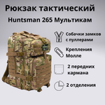 Рюкзак тактический Huntsman RU 265 40л