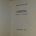 Вильям Шекспир. Сонеты