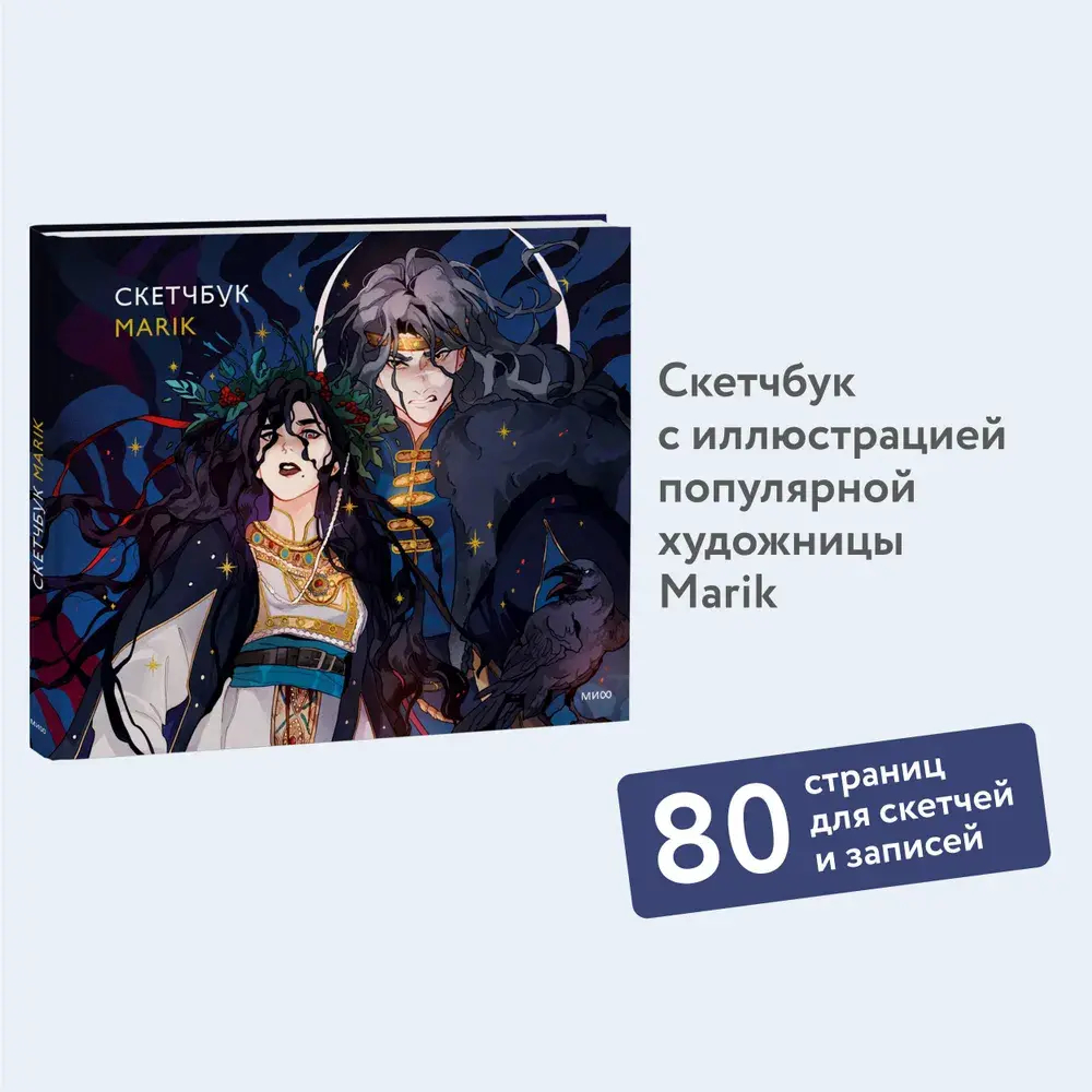 Скетчбук Marik