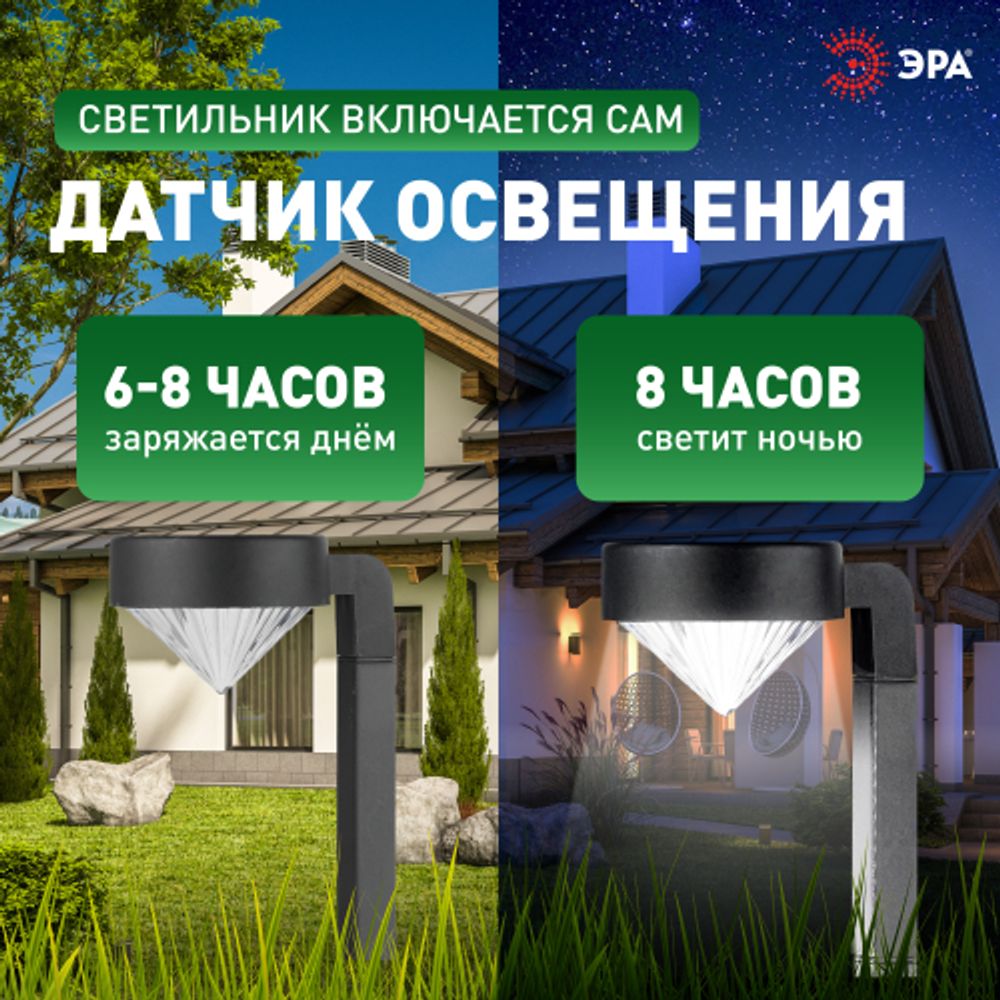 Светильник уличный ЭРА SL-PL42-DMD на солнечной батарее пластик черный 42 см | Садовые декоративные светильники