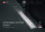 Душевой лоток POINT Деметра золото 650 арт PN50665G