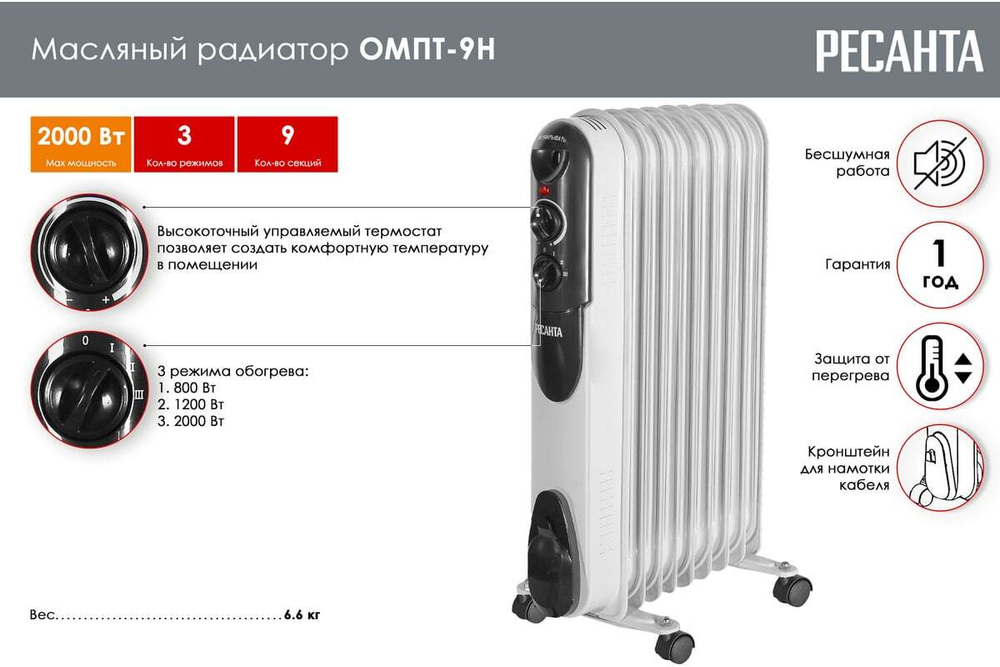 Масляный радиатор Ресанта ОМПТ-9Н, 9 секций