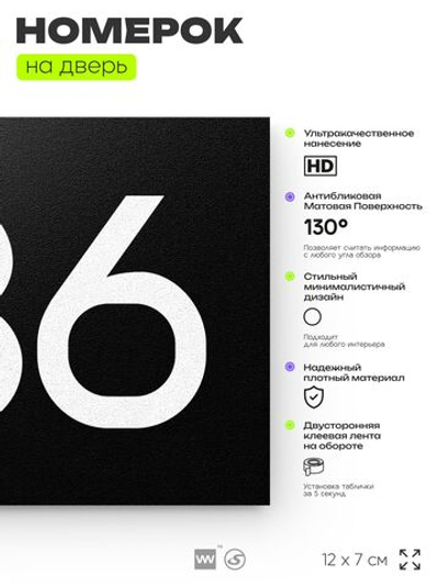Номер на дверь 636, табличка на дверь для офиса, квартиры, кабинета, аудитории, склада, черная 120х70 мм, Айдентика Технолоджи