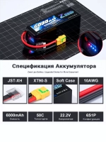 Аккумулятор 6S Li-Po 22.2V 6000mAh