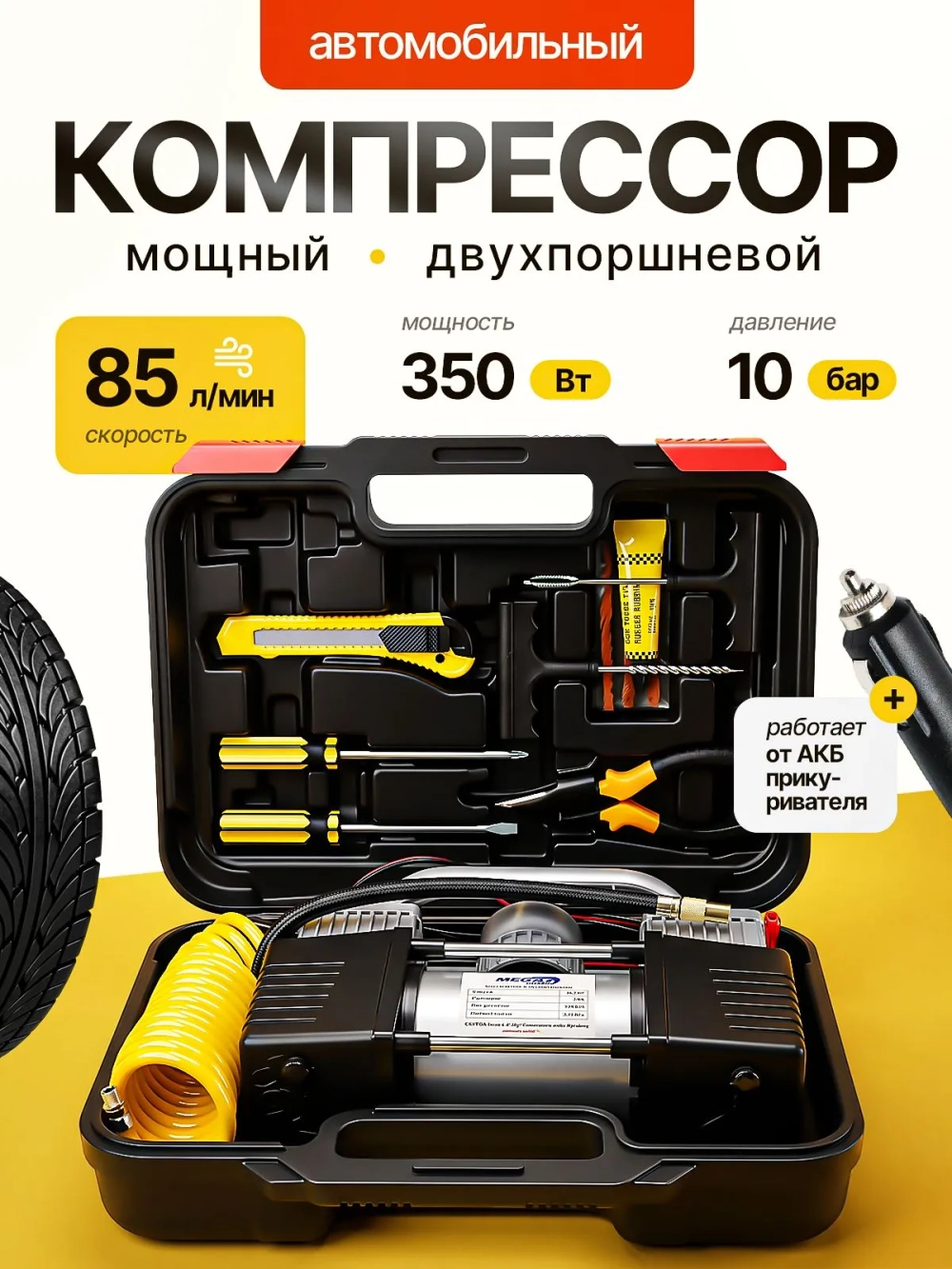 Компрессор автомобильный с кейсом двухпоршневой 350 Вт, мощный насос