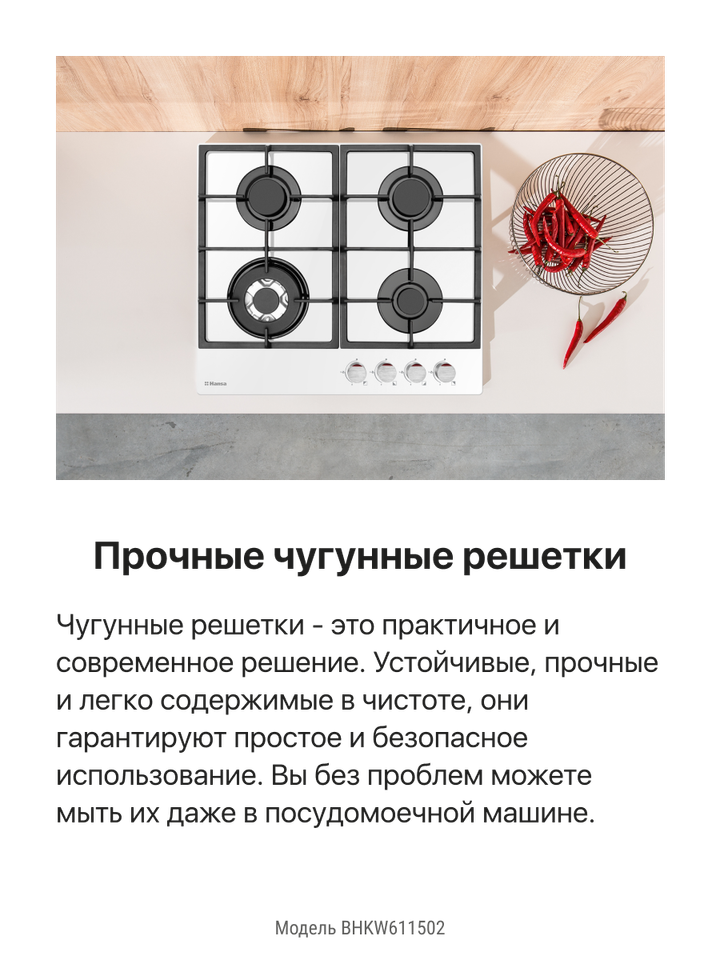 Газовая панель Hansa BHKW611502