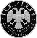 3 рубля 2015 год. Софийский собор, г. Тобольск Тюменской обл. Серебро. PROOF