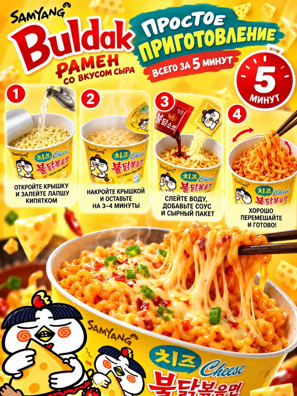 Лапша острая со вкусом Сыра Buldak Samyang 105 г * 2 шт