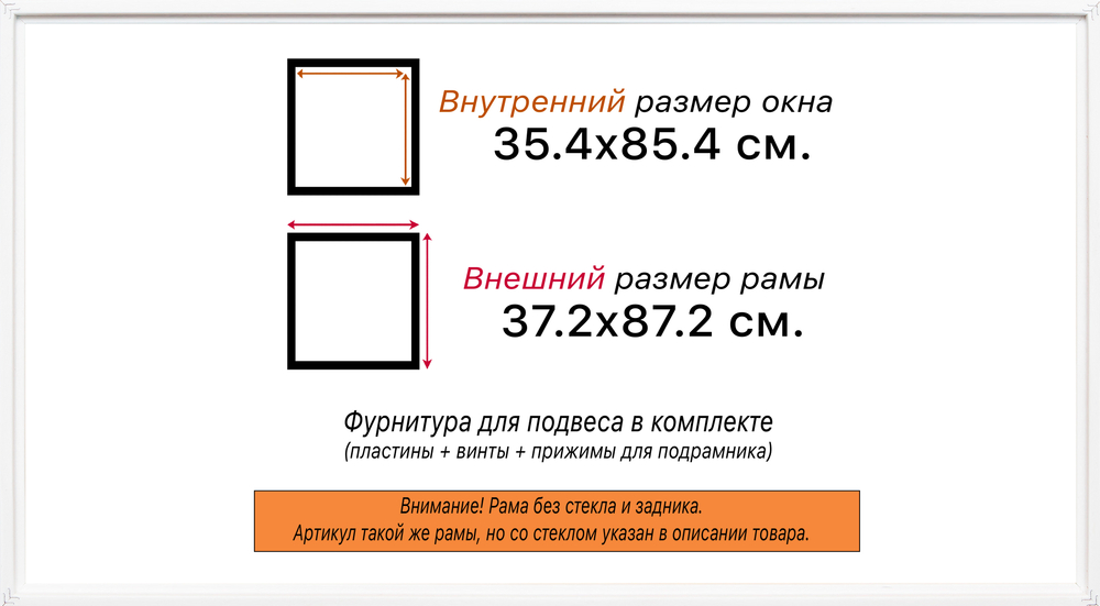 Рама 35x85 для картин и фотографий