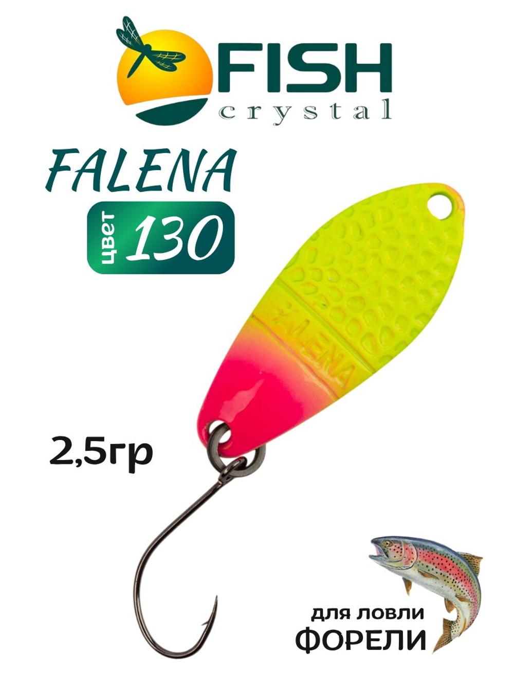 Блесна Fish Crystal FALENA 30 мм 2,5г на форель цвет 130