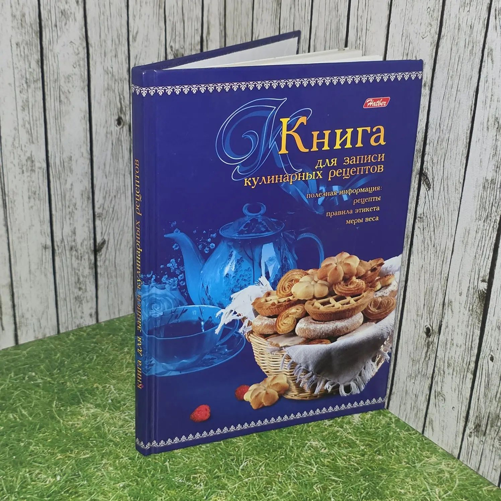 Книга для записи кулинарных рецептов