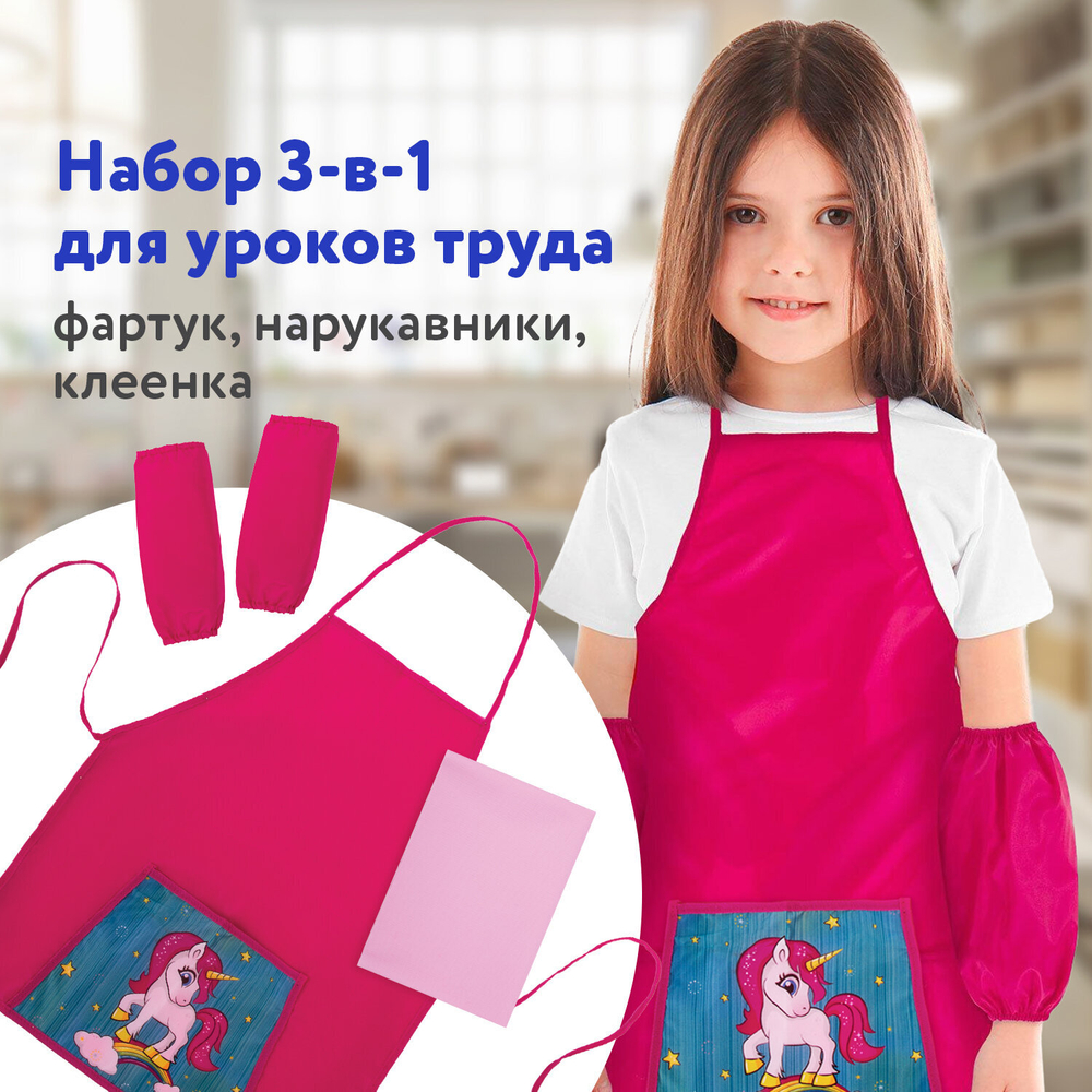 Набор для уроков труда ЮНЛАНДИЯ, клеенка ПВХ, накидка фартук с нарукавниками, "Neon unicorn", 270197