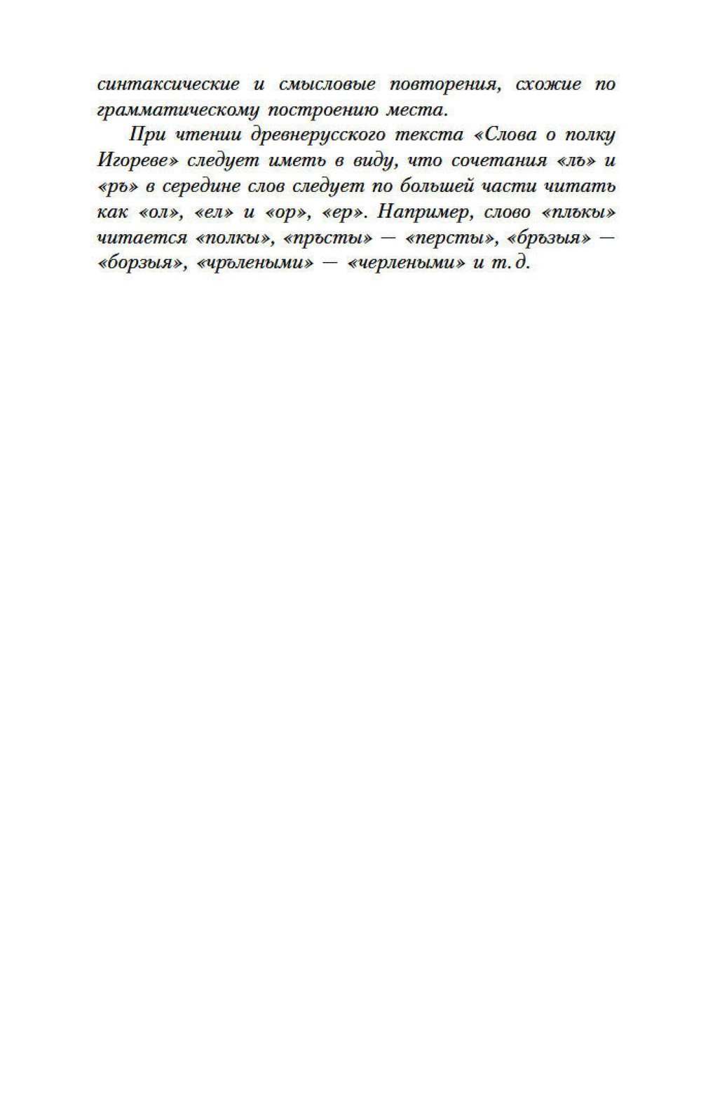 Слово о полку Игореве