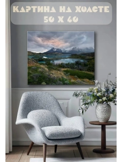 Картина на стену 40 X 50 Горный пейзаж