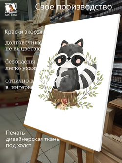 Картина Ласковый страж леса в детскую 50x70см 1шт.