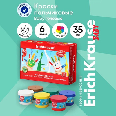 Краски пальчиковые, набор 6 цветов по 35 мл, ErichKrause ArtBerry, гелевые, с Алоэ Вера, картонная упаковка