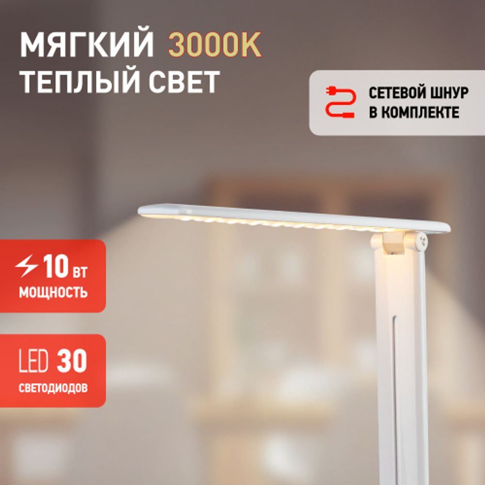 Настольный светильник ЭРА NLED-462-10W-W светодиодный белый | Светодиодные настольные лампы