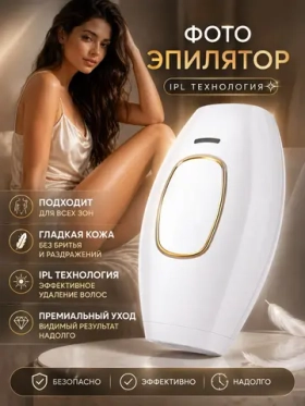 Фотоэпилятор для удаления волос, LovelyK