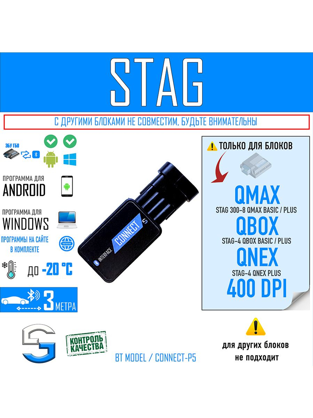 Bluetooth адаптер CONNECT-P5 для настройки ГБО STAG Q-GENERATION / 400DPI