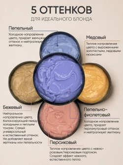 Оттеночная маска для волос «Пепельный»
