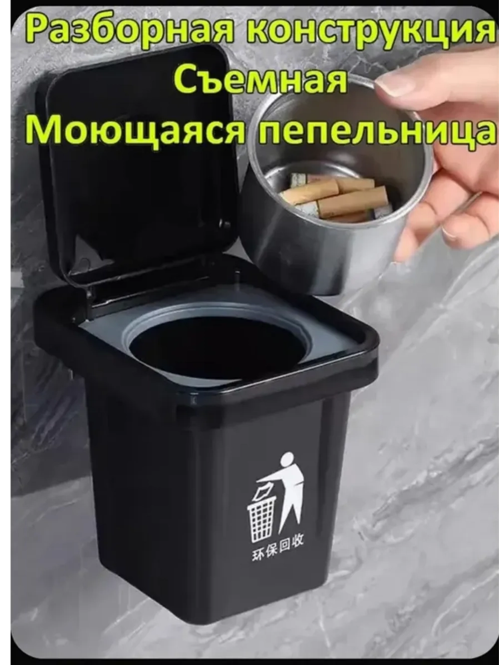 Мусорное ведро для Автомобиля и дома