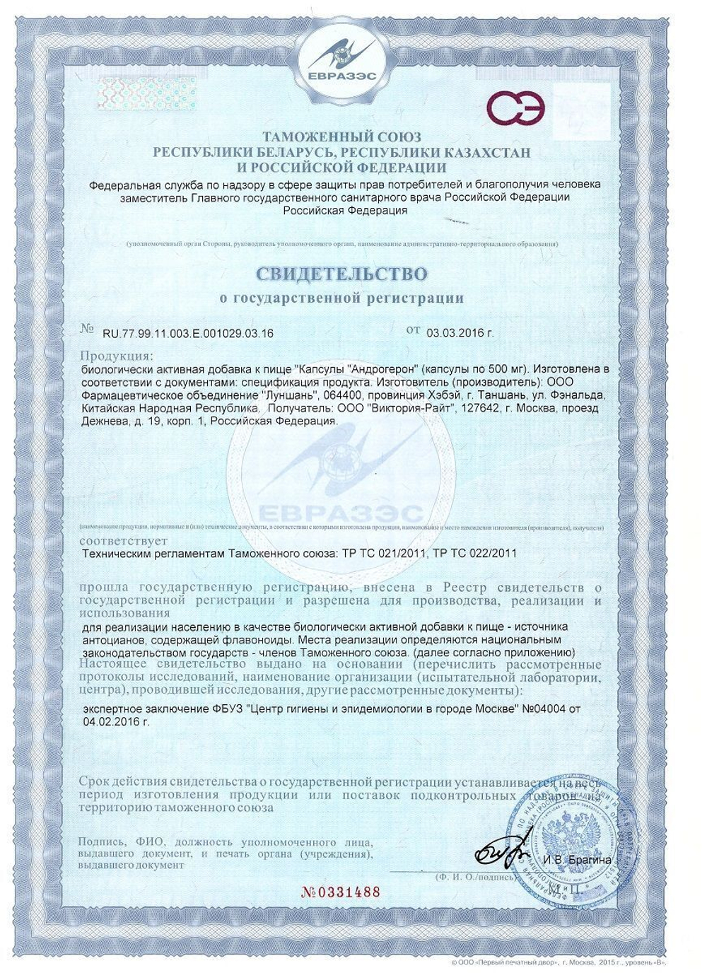 Биологически активная добавка к пище Андрогерон - 12 капсул (500 мг.)