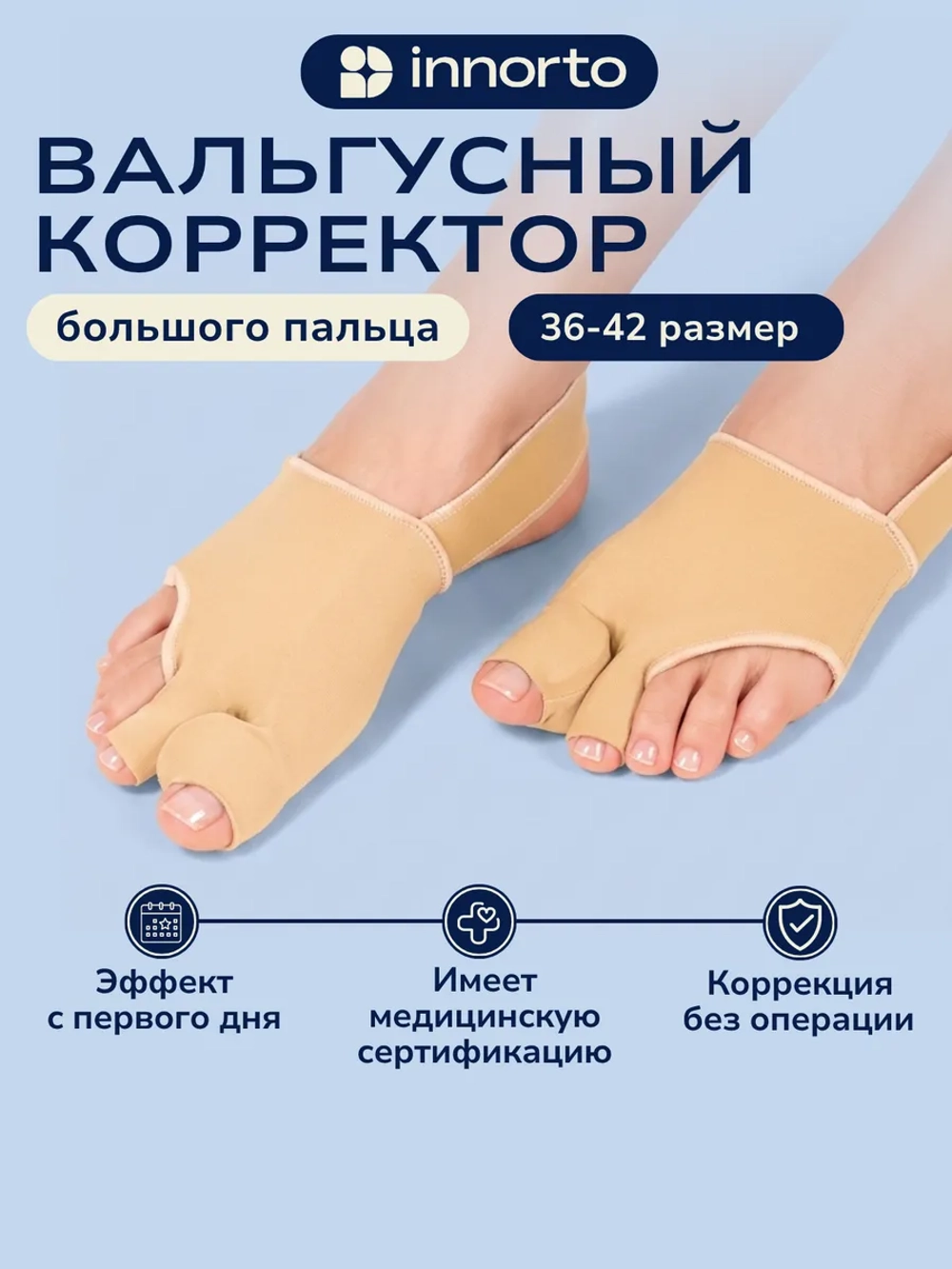 Корректор вальгусный большого пальца