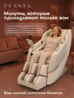 Массажное кресло PLANTA MC-8000 4D