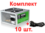 Набор из 10шт блоков питания ATX BaseTech R2, 500W, Bulk, 1x4+4pin, 1x6+2PIN, 4xSATA, 2xMOLEX (BT-500R2-10)