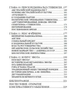 Правые мыслители. Вызов материализму. Керри Болтон.
