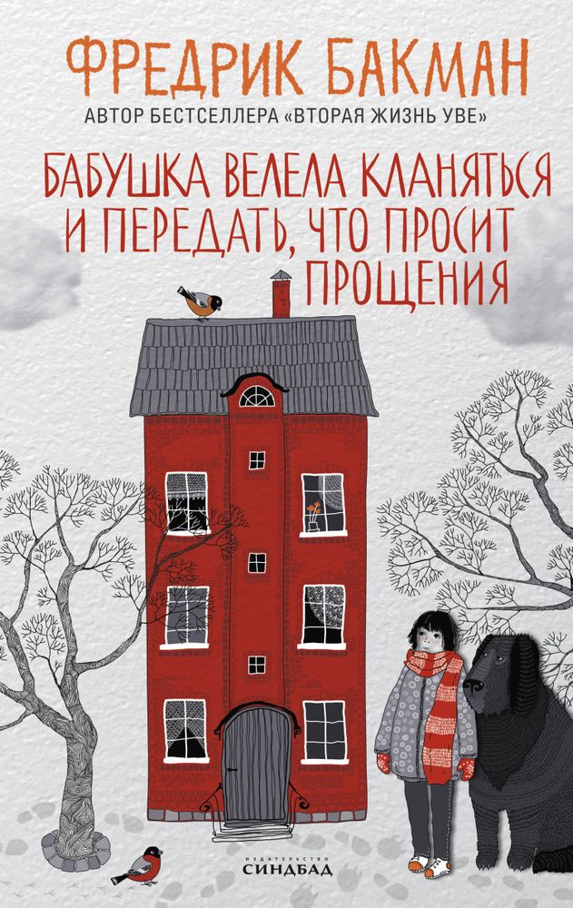 Бабушка велела кланяться и передать, что просит прощения Бабушка велела кланяться и передать, что просит прощения