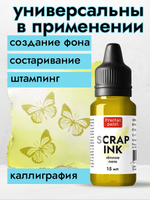 Чернила для скрапбукинга «Тёплое лето»