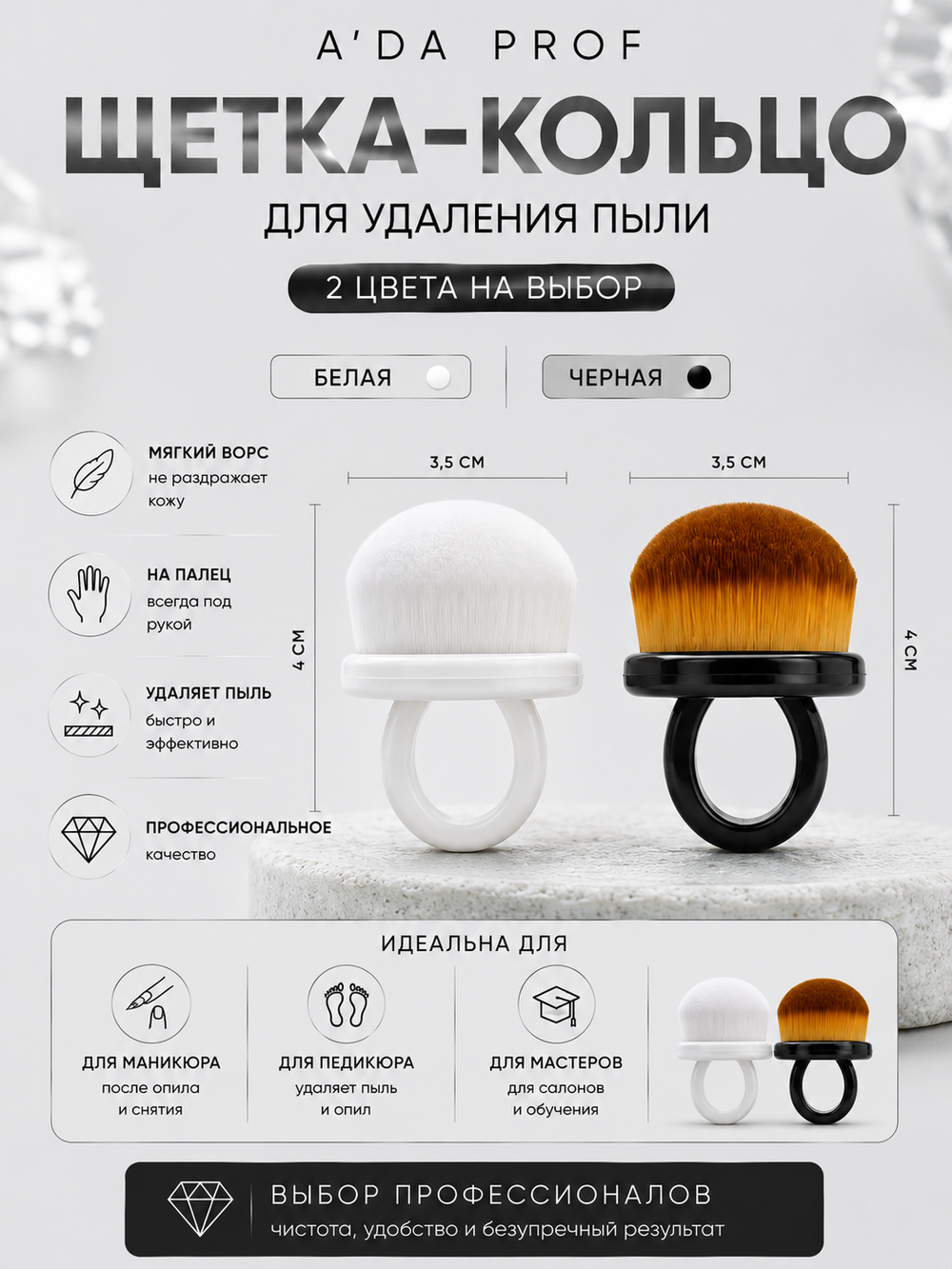 Щеточка-кольцо для маникюра и педикюра ультро мягкая, черная